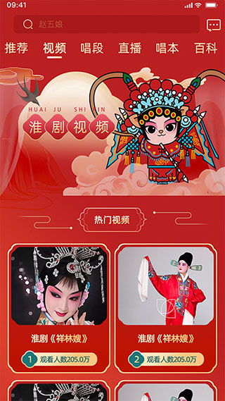 中华淮剧截图4