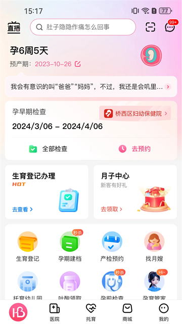 孕健康截图3
