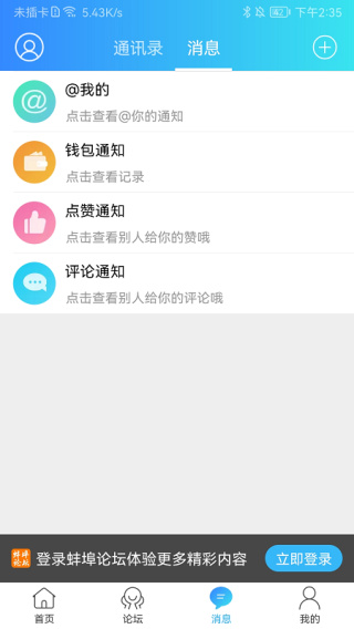 蚌埠论坛截图2