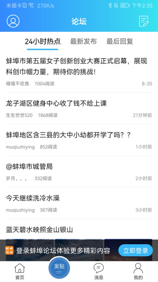 蚌埠论坛截图1