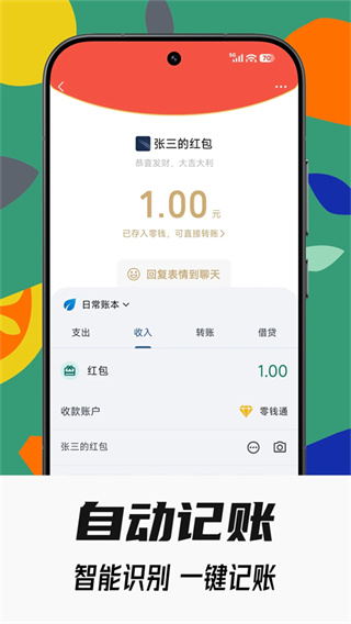 小星记账截图2