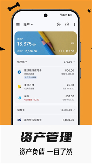 小星记账截图3