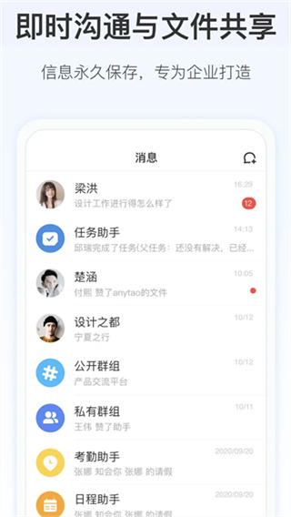 Worktile截图2