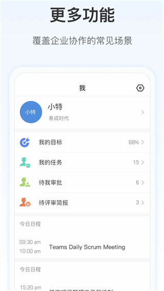 Worktile截图1
