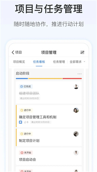 Worktile截图5