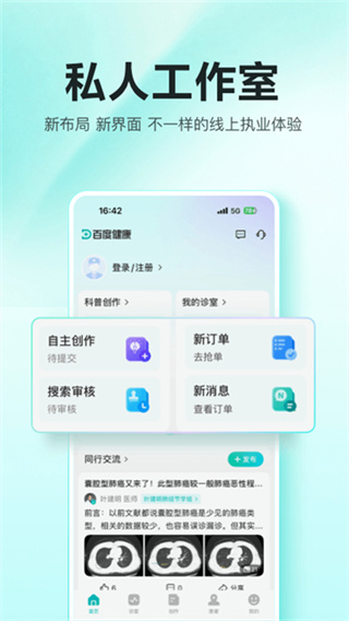 百度健康工作台截图4
