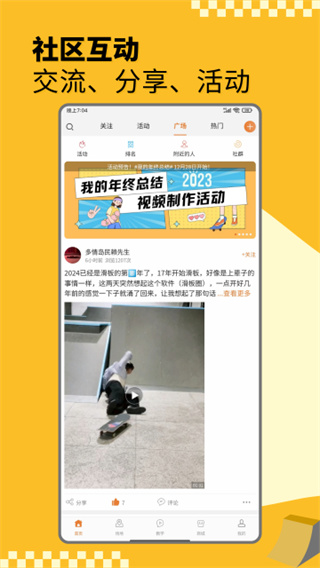 滑板圈截图4