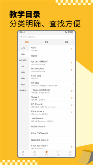 滑板圈截图3