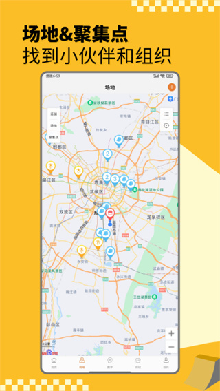 滑板圈截图5