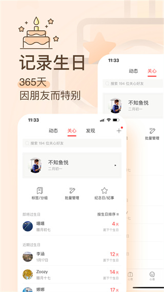 生日管家截图2