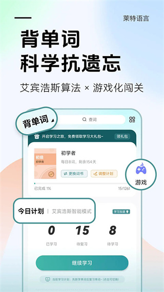 莱特俄语学习背单词截图4