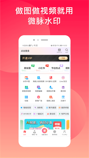 微脉水印相机截图1