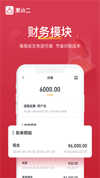 寓小二房东版截图2