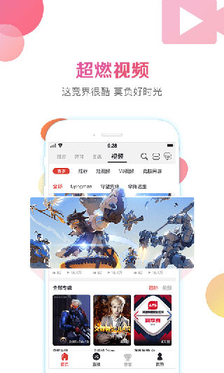 战旗直播截图1