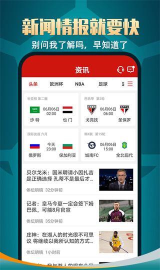 疯狂体育截图2