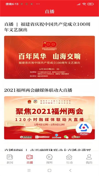 掌上福州截图5
