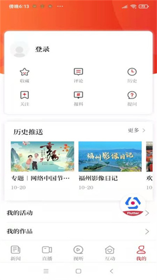 掌上福州截图1