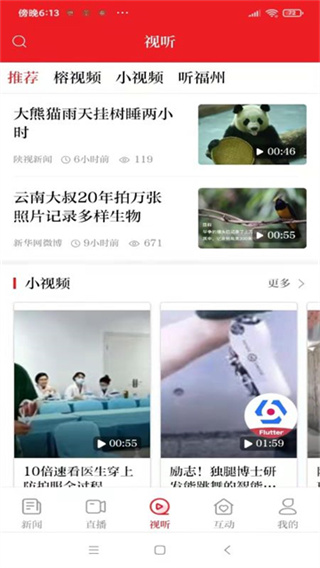 掌上福州截图2