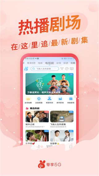 粤享5G截图3