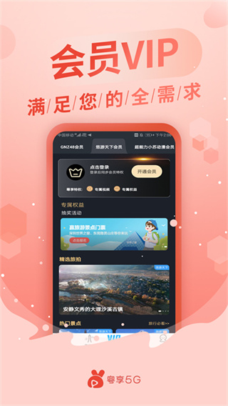 粤享5G截图5
