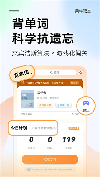 莱特英语学习背单词截图4