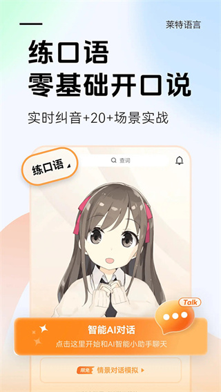 莱特英语学习背单词截图2