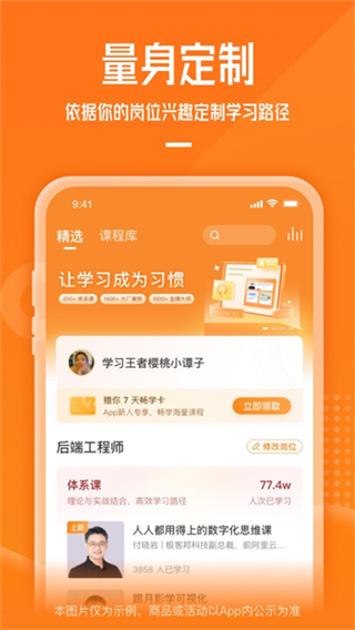 极客时间截图2
