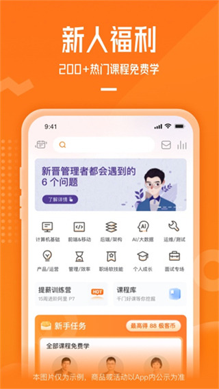 极客时间截图3