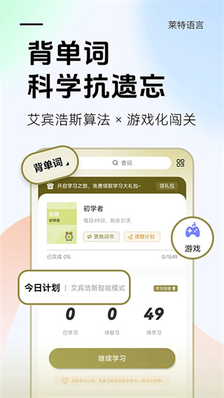 莱特阿拉伯语学习背单词截图4