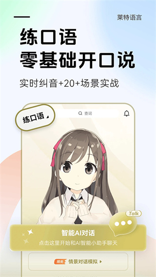 莱特阿拉伯语学习背单词截图1