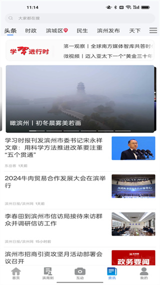 品质滨州截图1