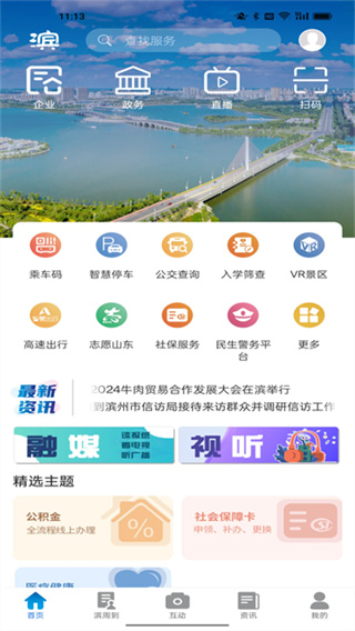 品质滨州截图2