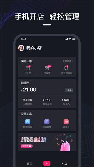 微盟直播截图4