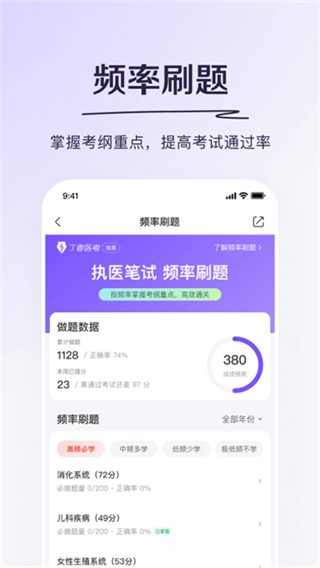 丁香医考截图4