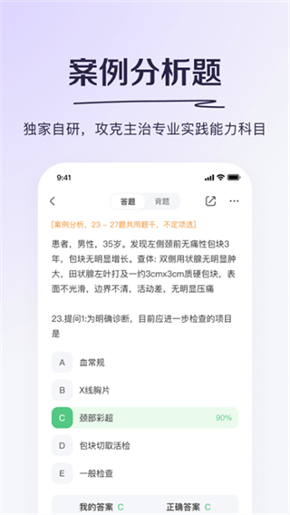 丁香医考截图3