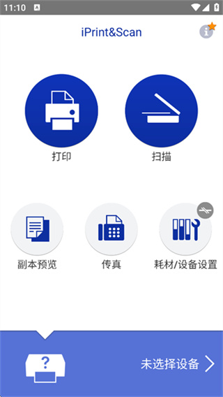 IPrint&Scan截图4