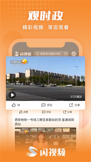 闪视频截图3