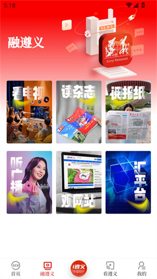 遵义发布截图5