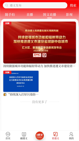 遵义发布截图2