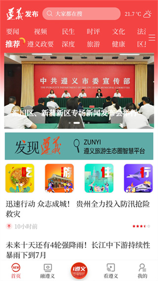 遵义发布截图3
