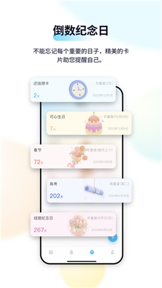 日历清单app截图1