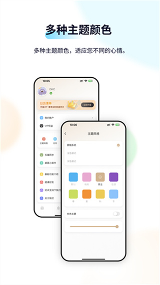 日历清单app截图4