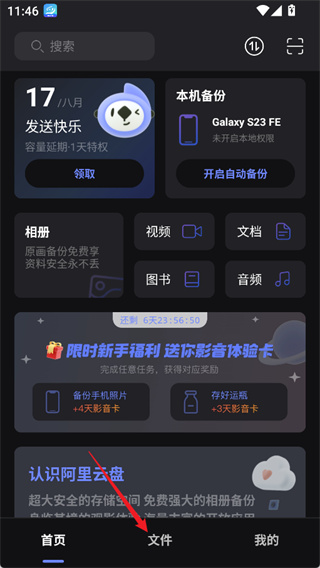阿里云盘