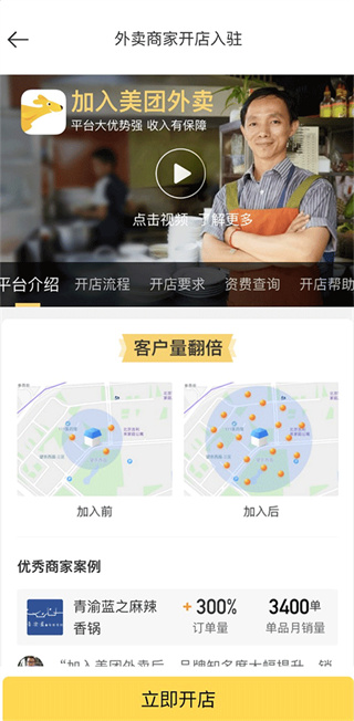 美团管家