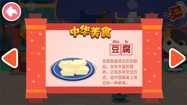 宝宝巴士之中华美食