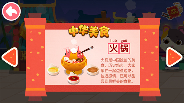 宝宝巴士之中华美食