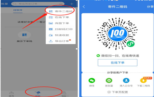 快递100收件端