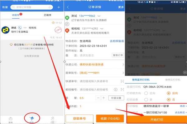 快递100收件端