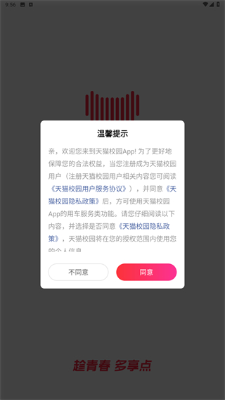 天猫校园