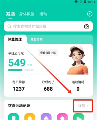 LEFU热量减肥法